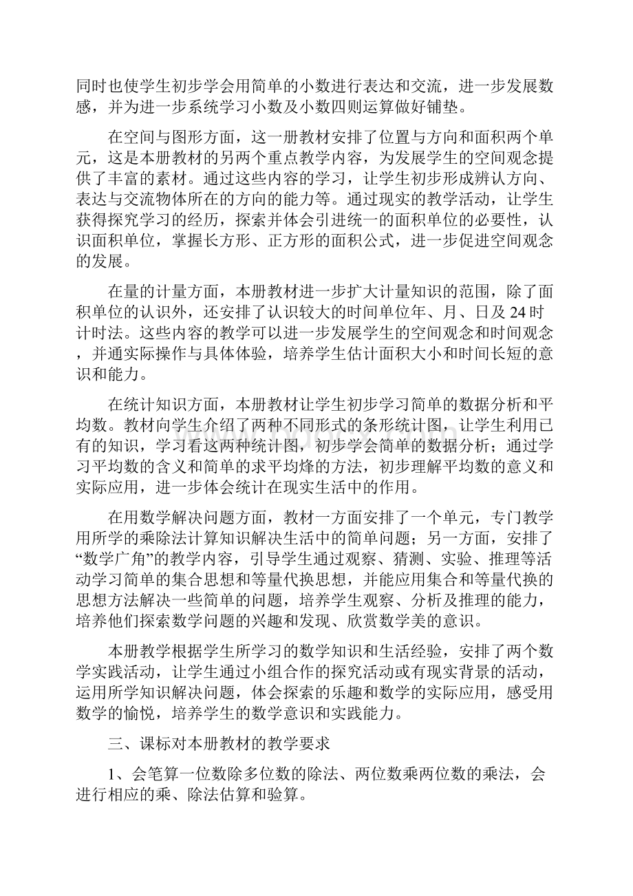 三年级数学教案下册全册备课文档格式.docx_第2页