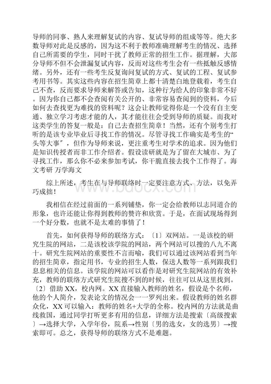 如何联系导师过来人经验之谈Word下载.docx_第2页