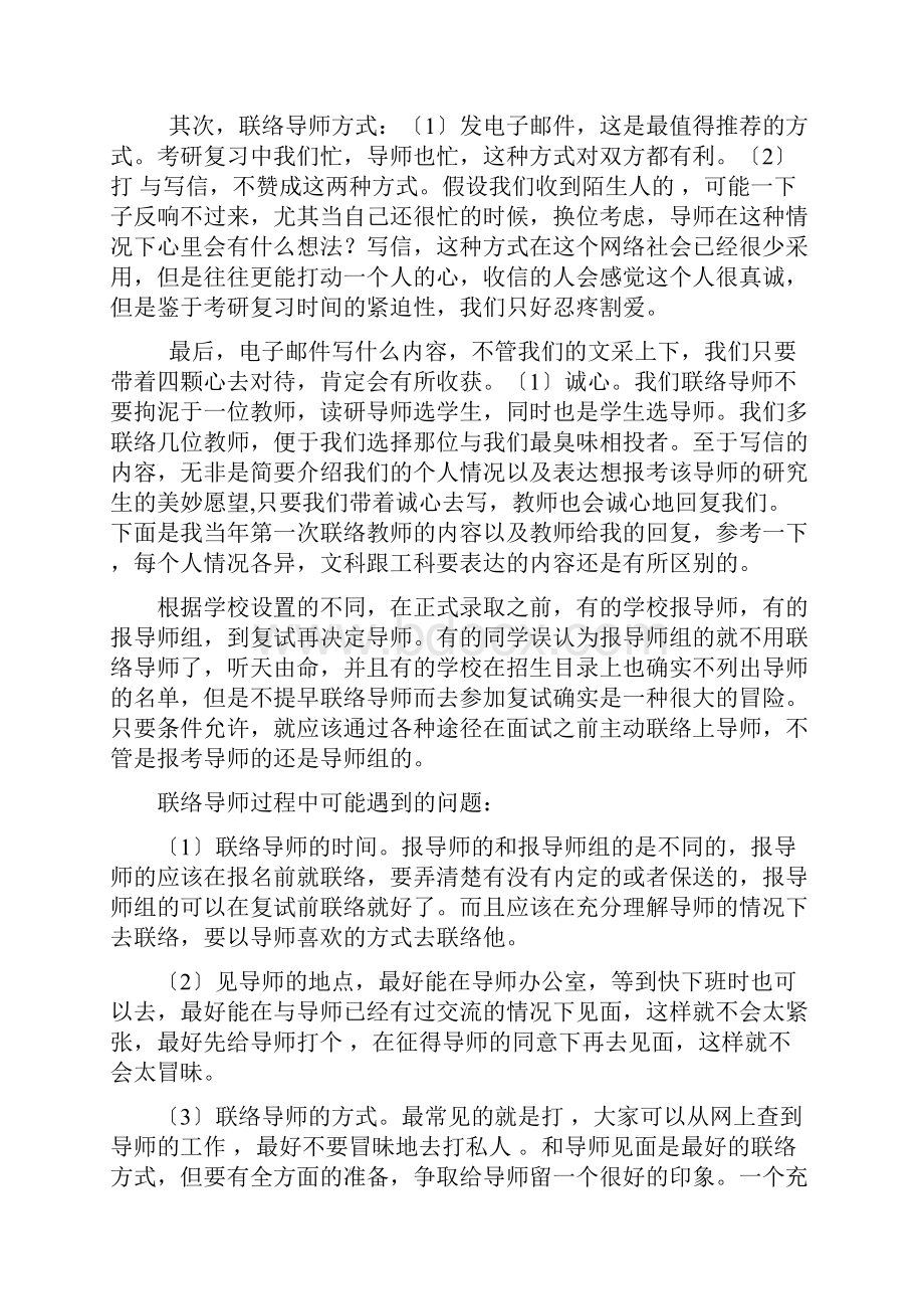 如何联系导师过来人经验之谈Word下载.docx_第3页