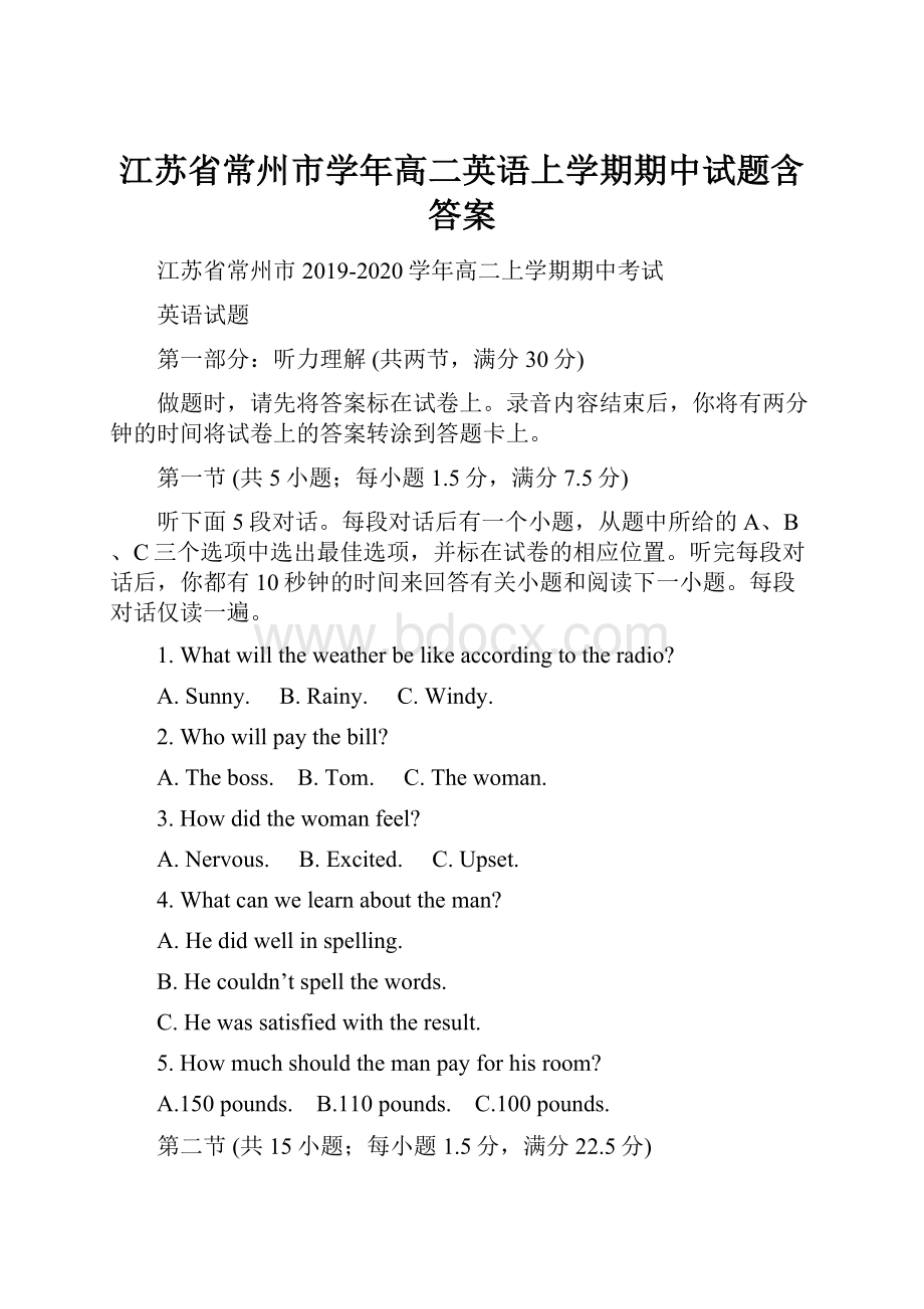 江苏省常州市学年高二英语上学期期中试题含答案.docx_第1页