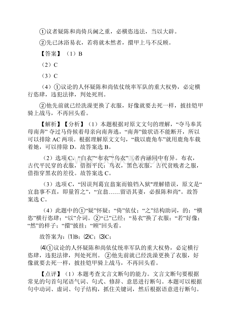 高中文言文阅读专项训练及详细答案精选Word格式.docx_第3页