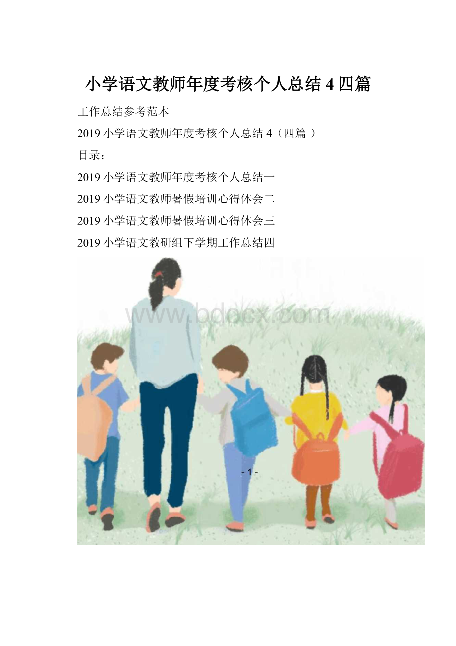 小学语文教师年度考核个人总结4四篇.docx_第1页