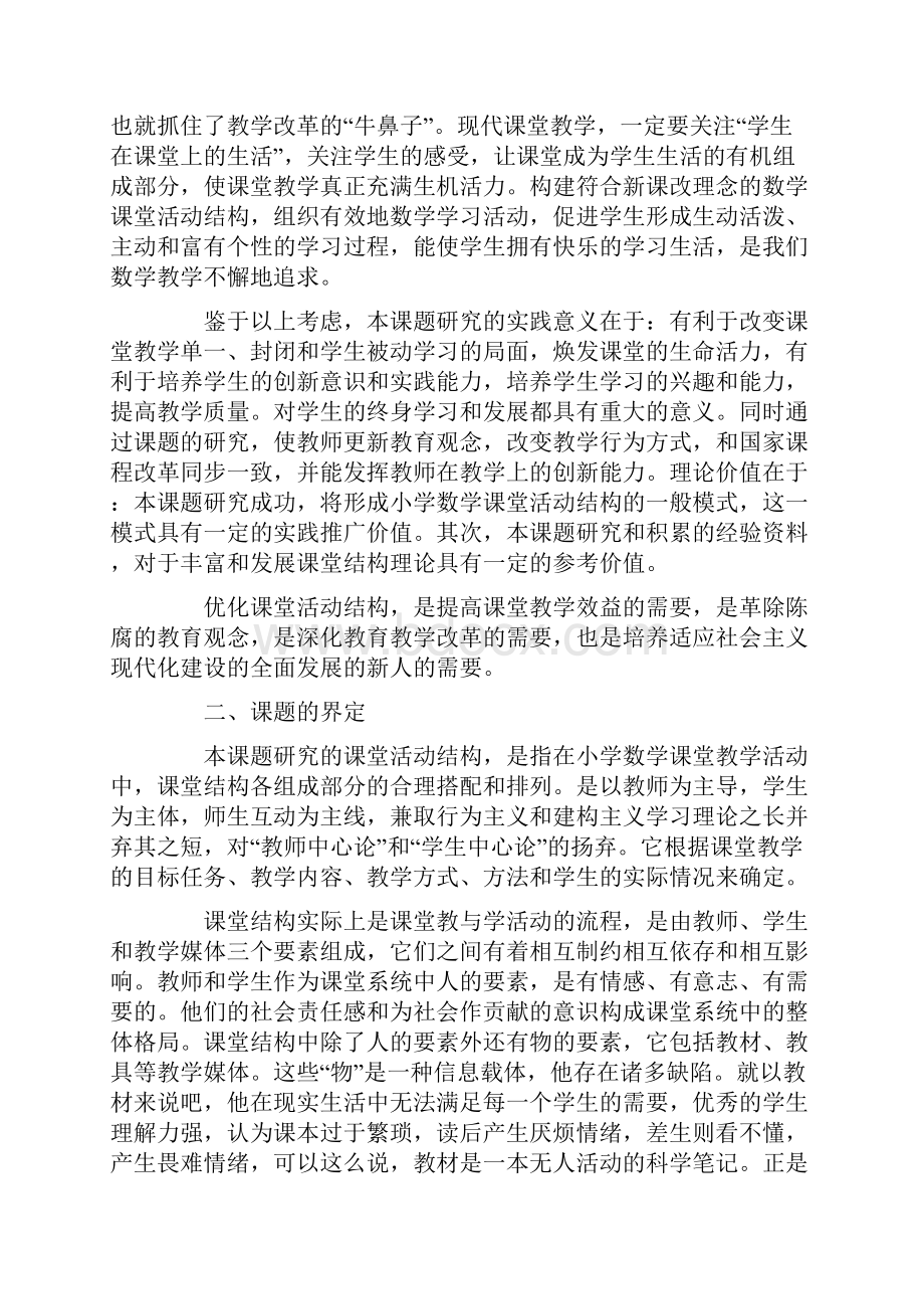 课题组自我鉴定小结.docx_第3页