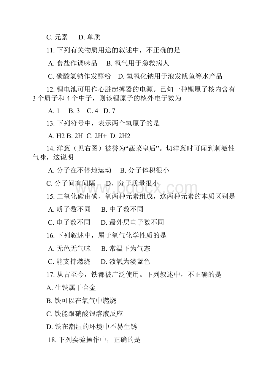 北京市高级中等学校招生统一考试化学卷课标卷人教实验版Word文档格式.docx_第3页