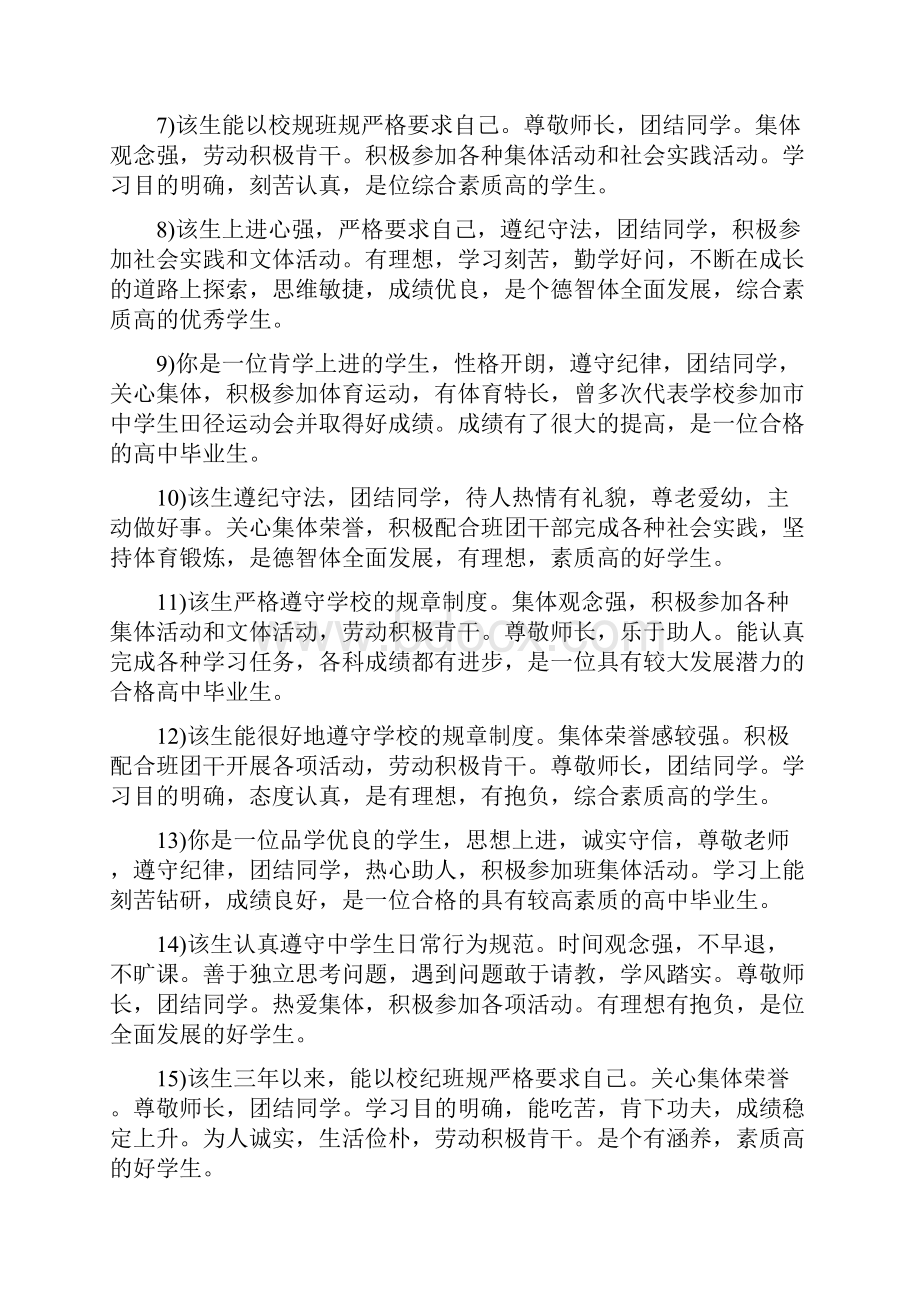 初中毕业鉴定班主任评语.docx_第2页