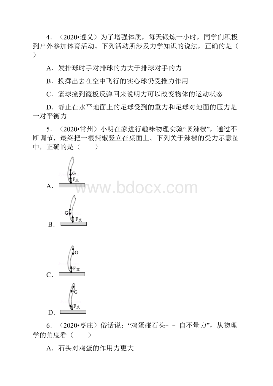 全国各地中考物理试题《力》试题精编最全含答案解析Word文档格式.docx_第2页