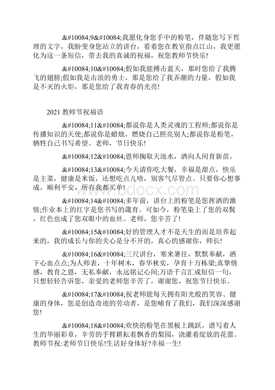 教师节祝福语精选教师节微信祝福大全.docx_第2页