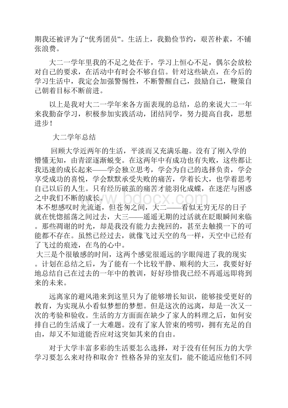 大二学年个人总结自我鉴定评价.docx_第2页