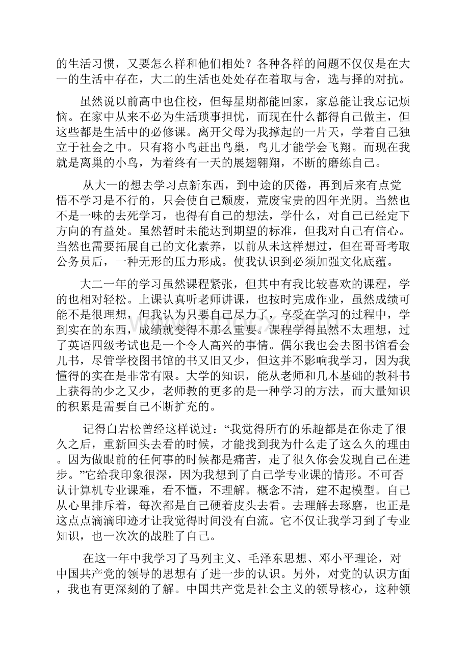 大二学年个人总结自我鉴定评价.docx_第3页