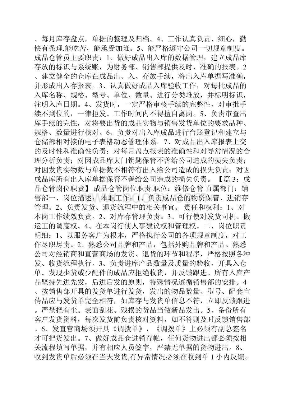 成品组长岗位职责多篇.docx_第3页