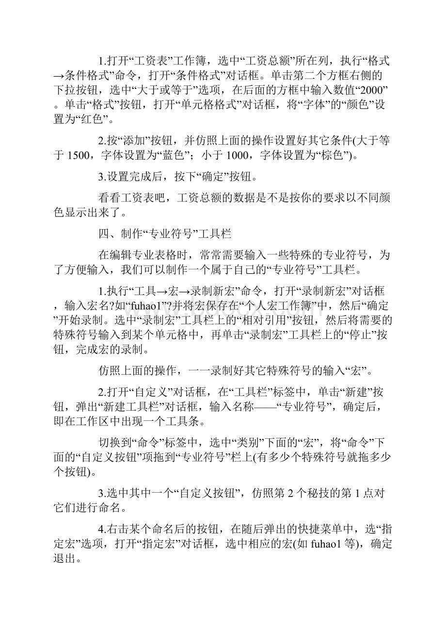 excel精解文档格式.docx_第3页