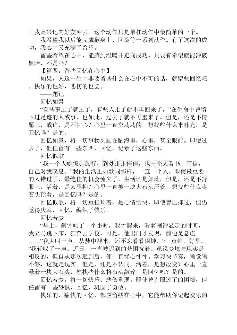 留点在心中作文.docx_第3页