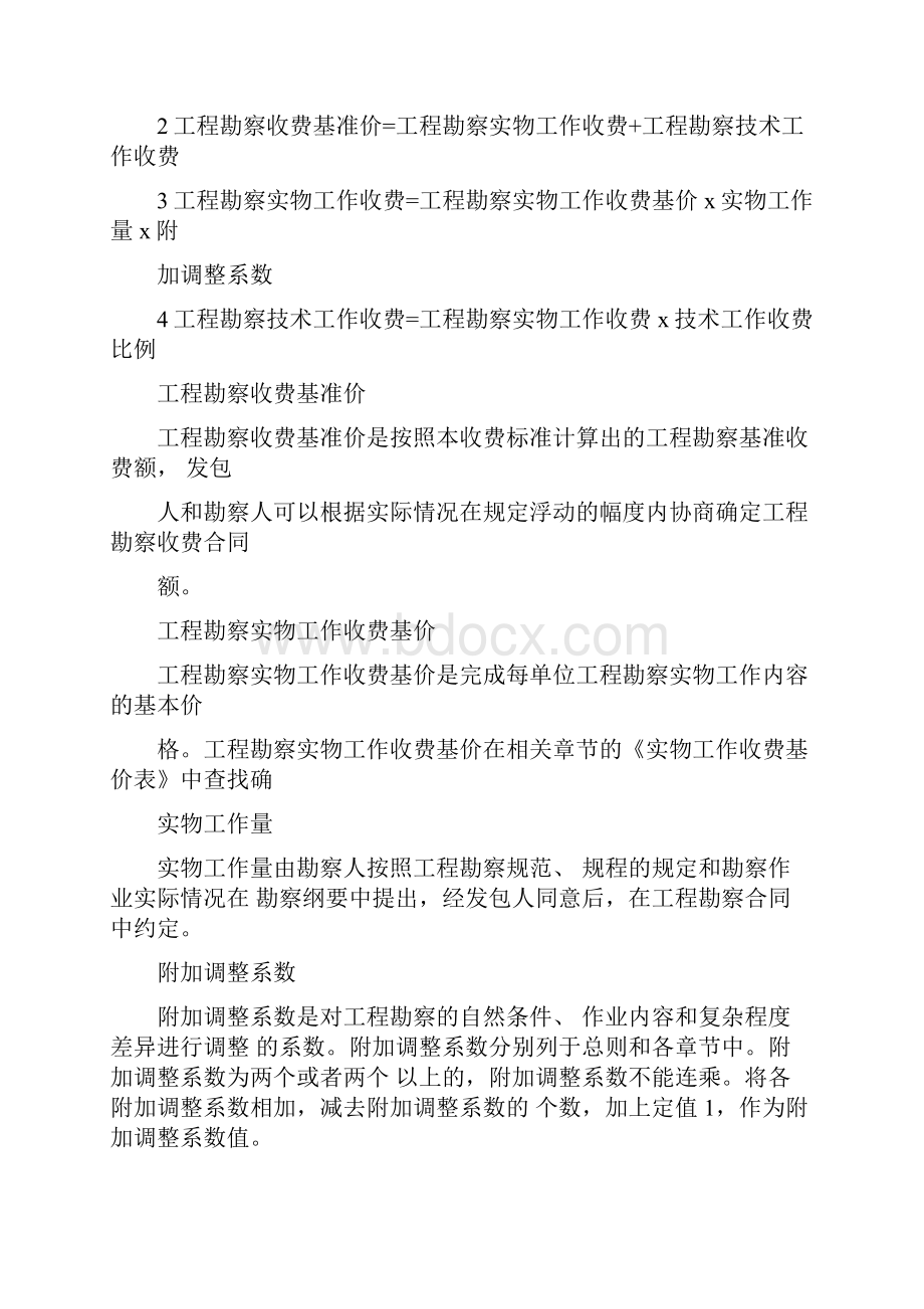 工程勘察收费标准详解.docx_第2页