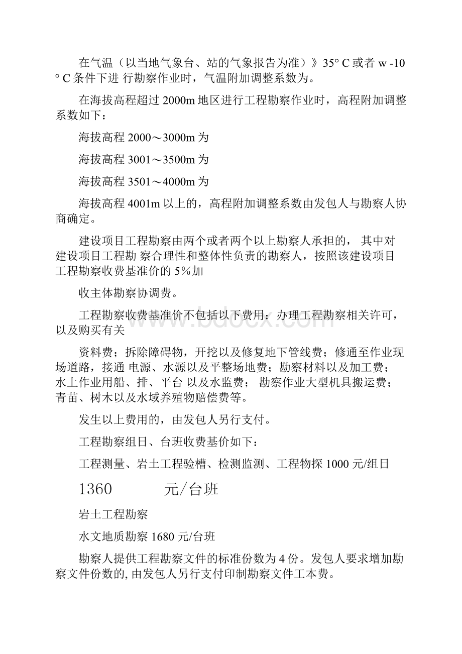 工程勘察收费标准详解.docx_第3页