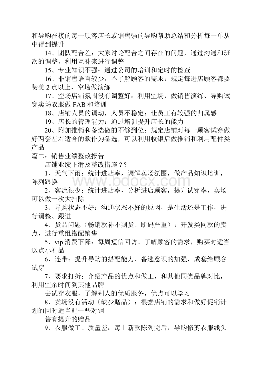 销售不出业绩整改措施Word下载.docx_第2页