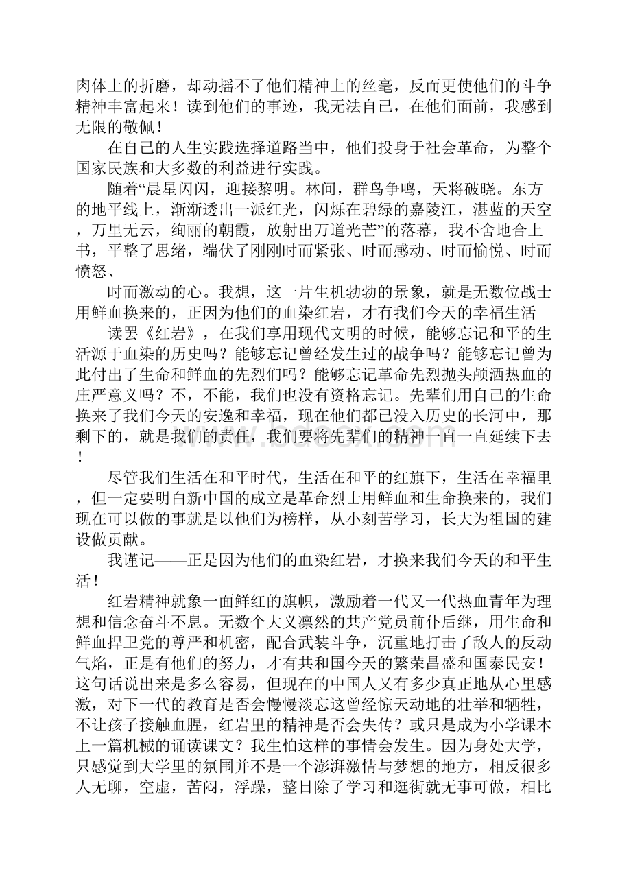 红岩心得体会要点Word下载.docx_第2页