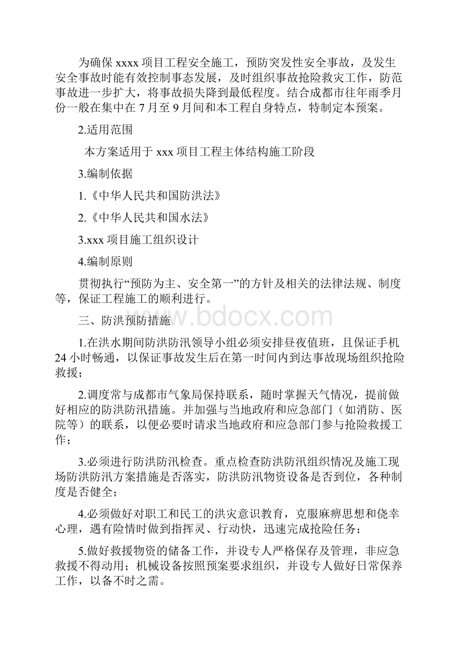 防洪防涝应急预案Word文档下载推荐.docx_第3页