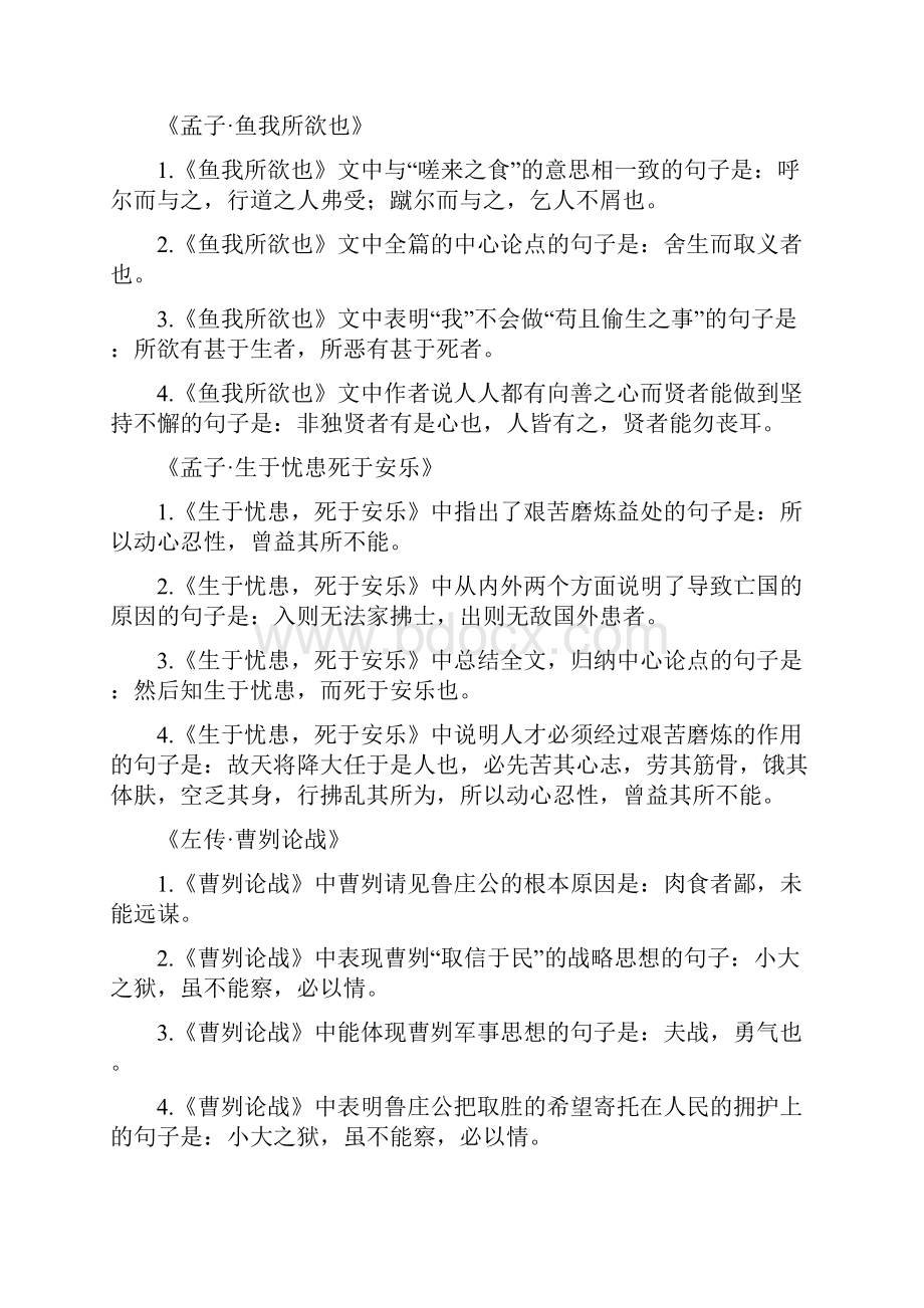 高考语文必背64首古诗文全汇总Word文档格式.docx_第2页