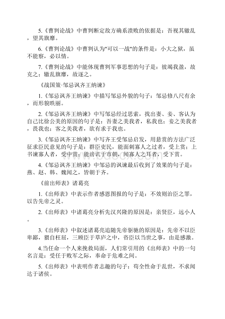 高考语文必背64首古诗文全汇总Word文档格式.docx_第3页