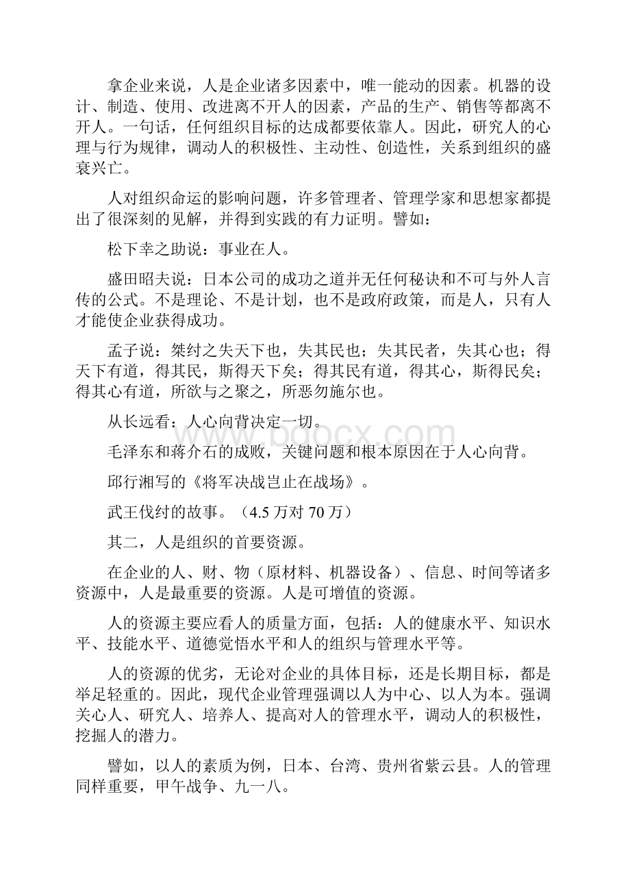 组织行为学导论Word下载.docx_第2页