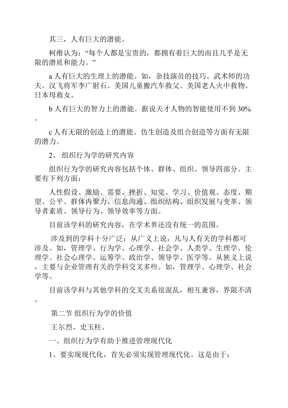 组织行为学导论Word下载.docx_第3页