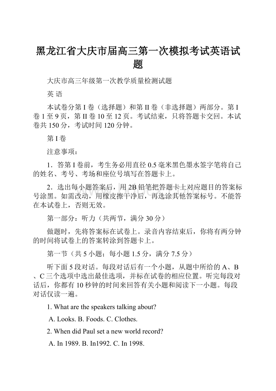 黑龙江省大庆市届高三第一次模拟考试英语试题.docx_第1页