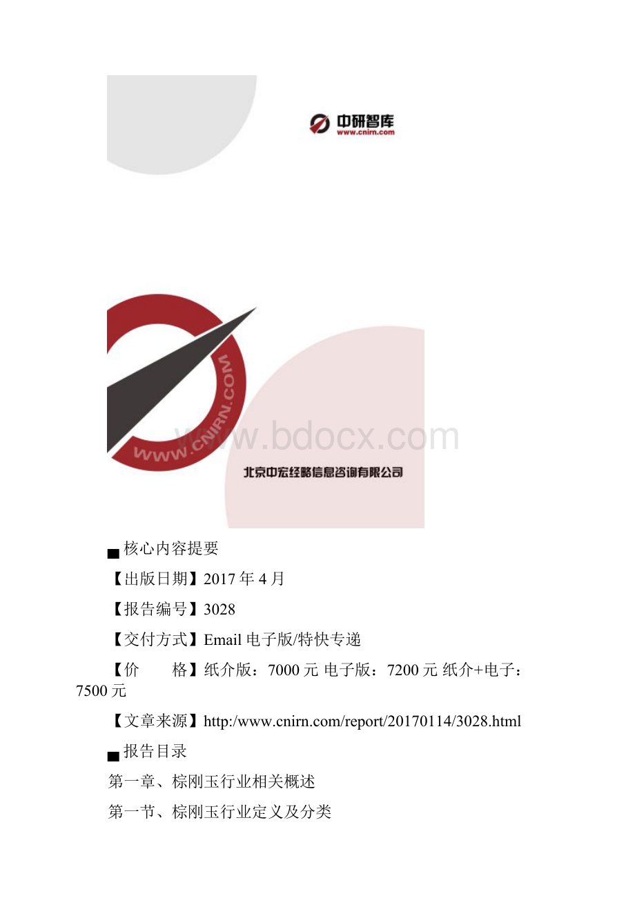 中国棕刚玉行业发展深度研究与投资战略规划报告.docx_第2页