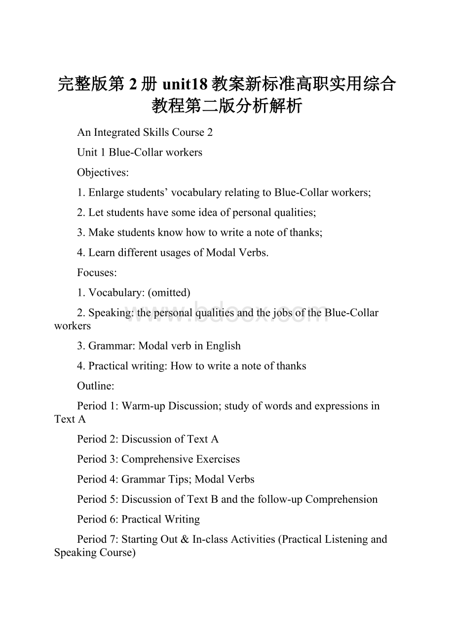 完整版第2册unit18教案新标准高职实用综合教程第二版分析解析Word下载.docx_第1页