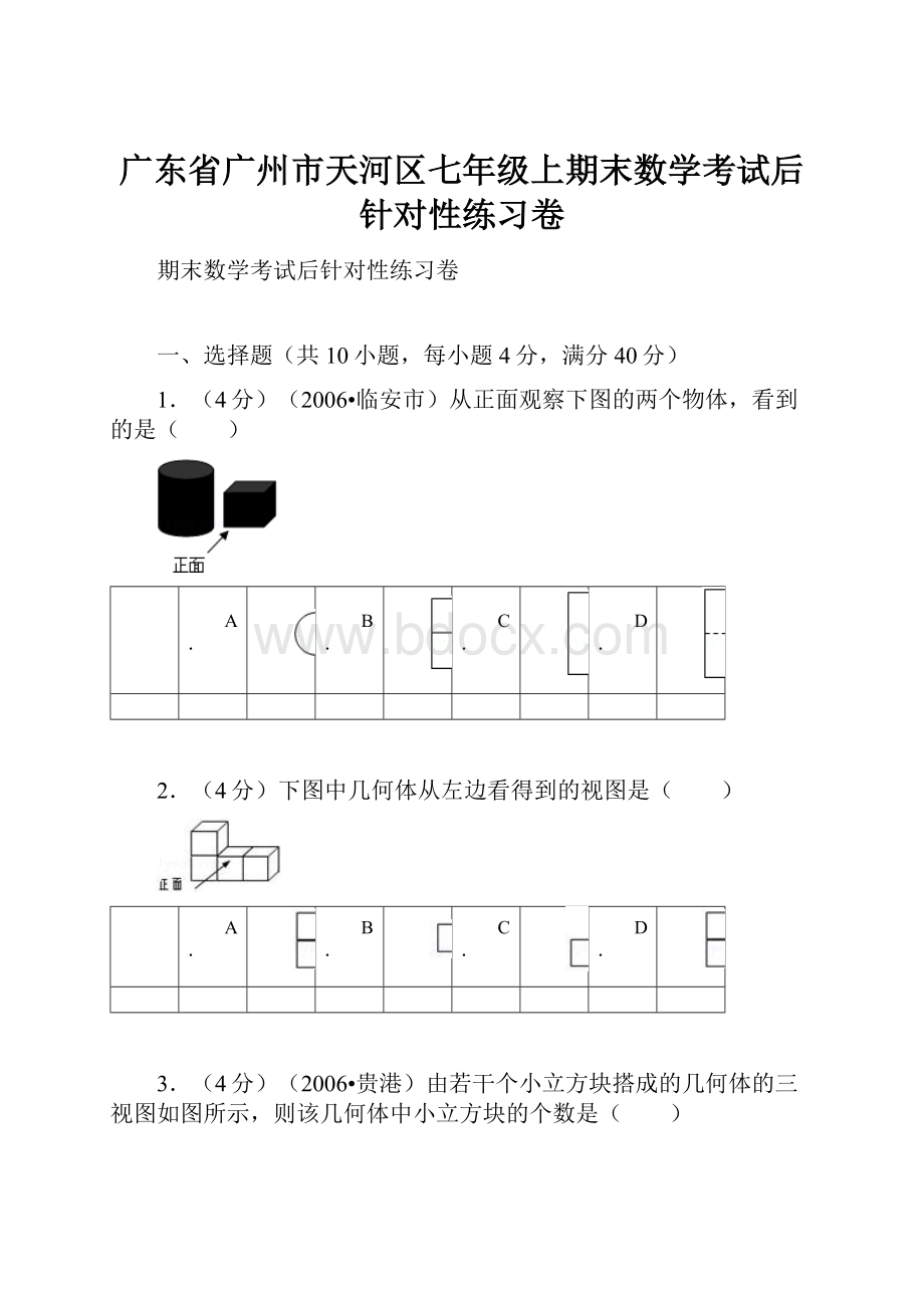 广东省广州市天河区七年级上期末数学考试后针对性练习卷Word格式文档下载.docx