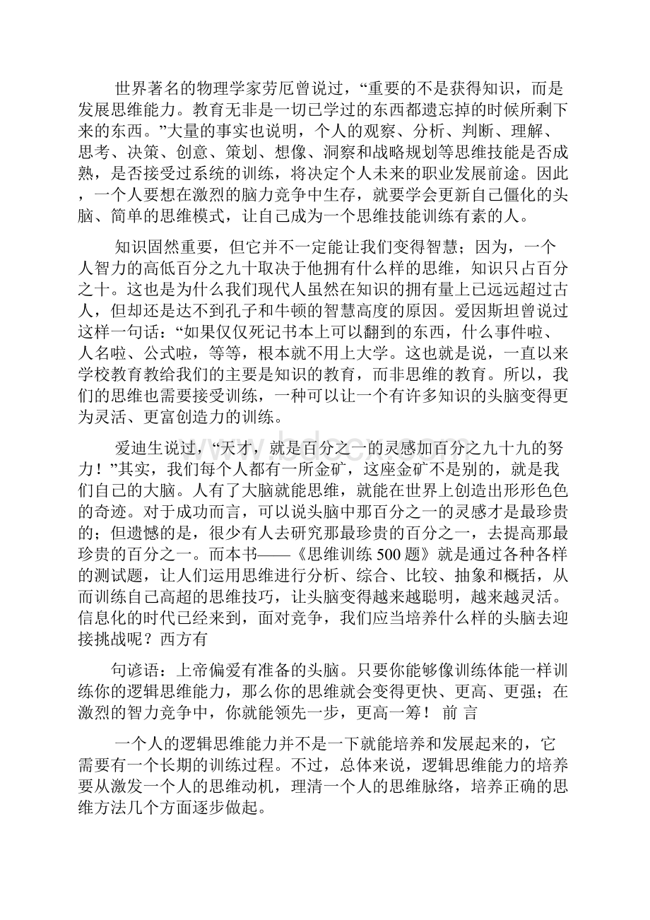 逻辑思维500题答案.docx_第2页