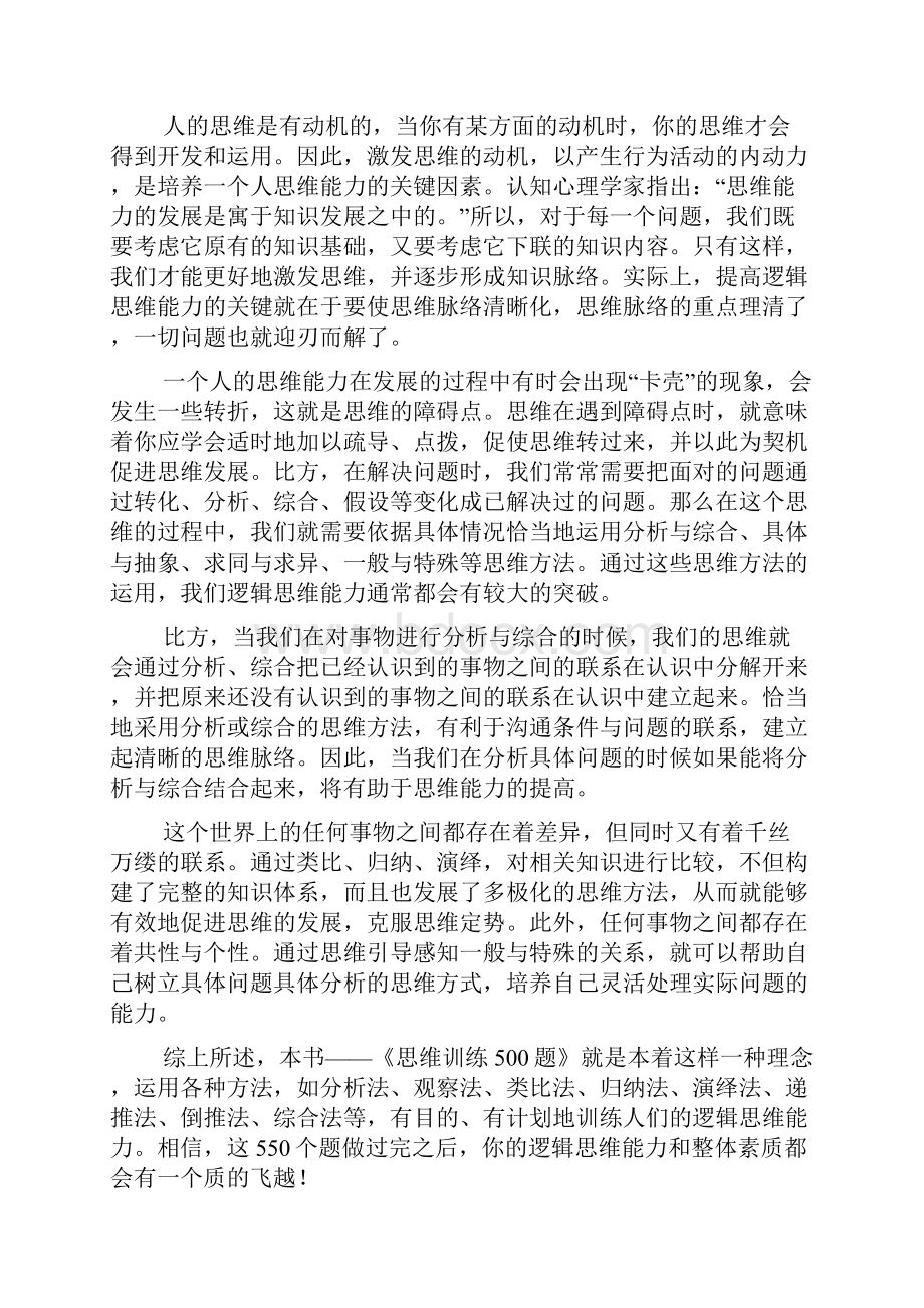 逻辑思维500题答案.docx_第3页