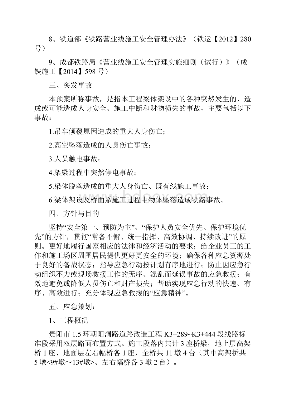 架梁应急预案.docx_第2页