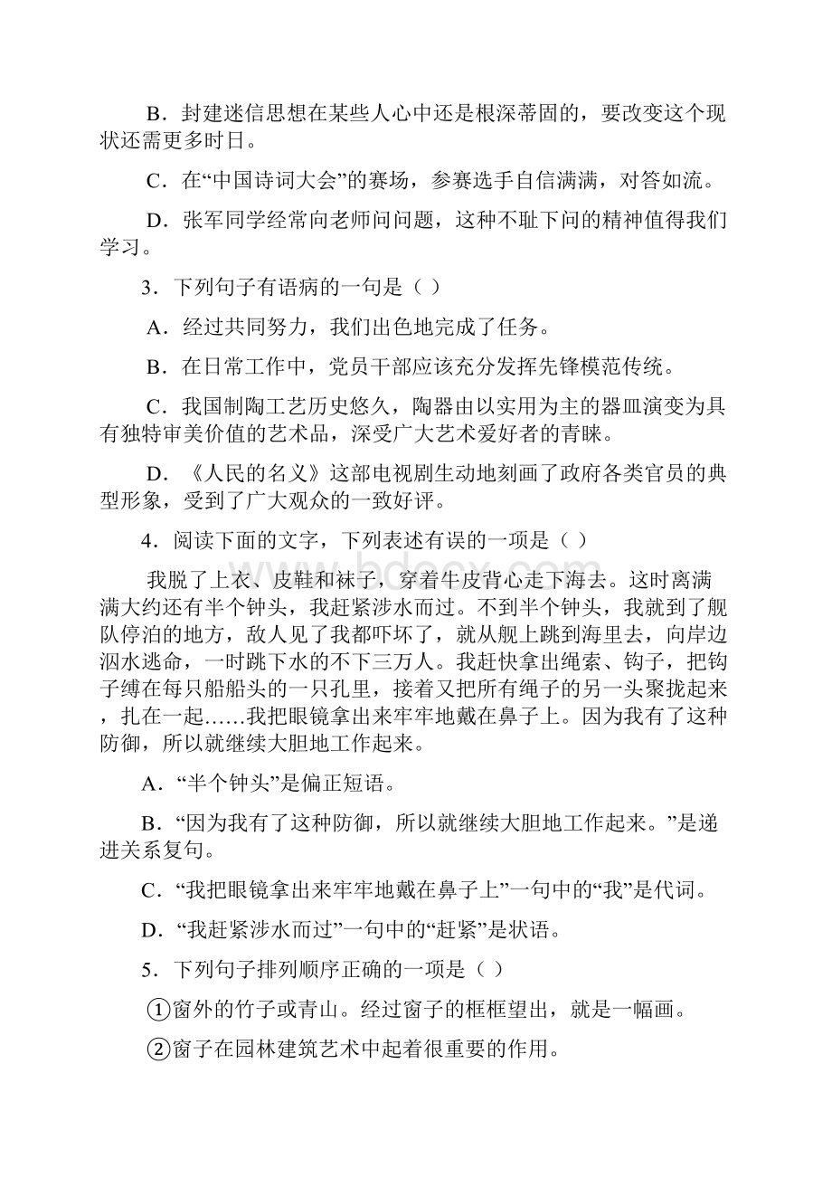 074湖南省怀化市中考语文试题Word版含答案.docx_第2页