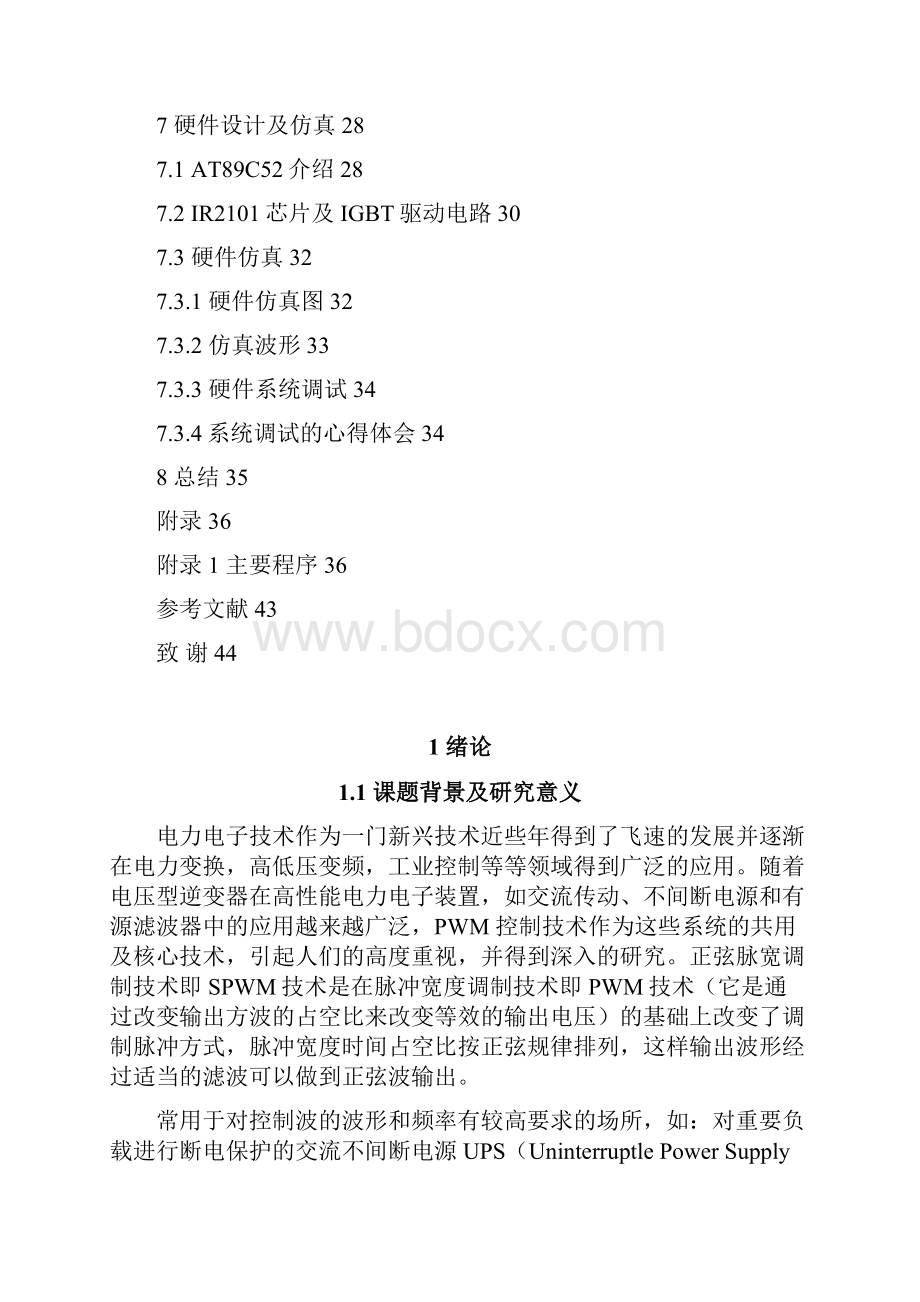 基于等面积法生成spwm波形算法的研究大学论文.docx_第3页