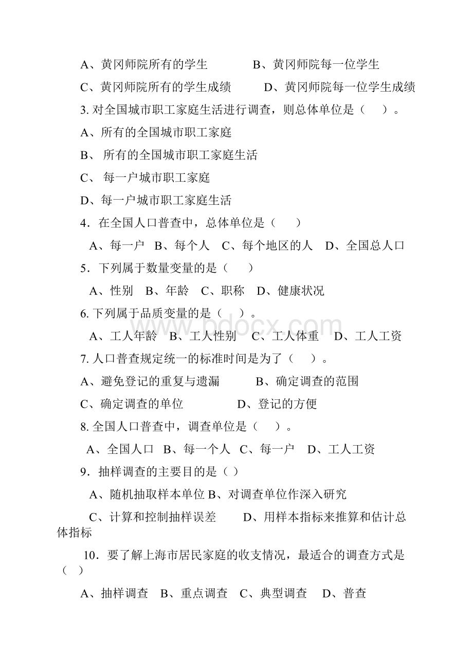 统计学习题与答案文档格式.docx_第2页