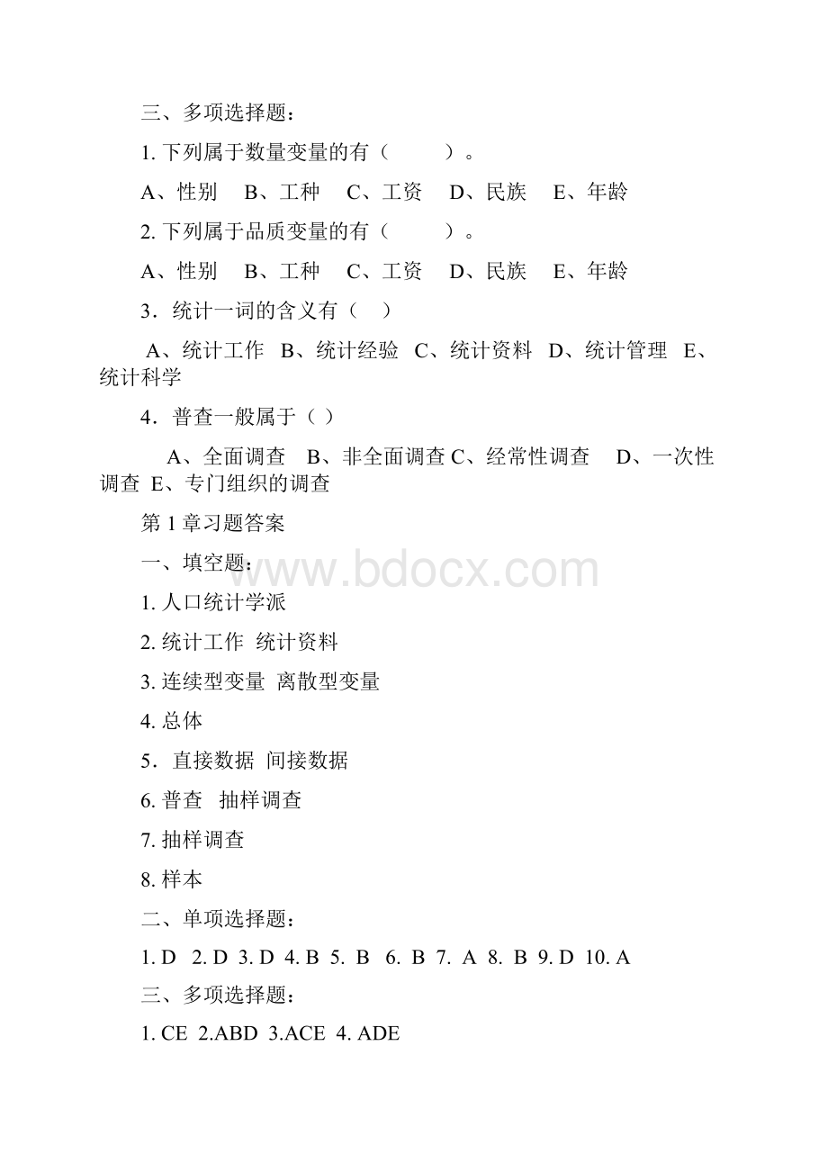 统计学习题与答案文档格式.docx_第3页