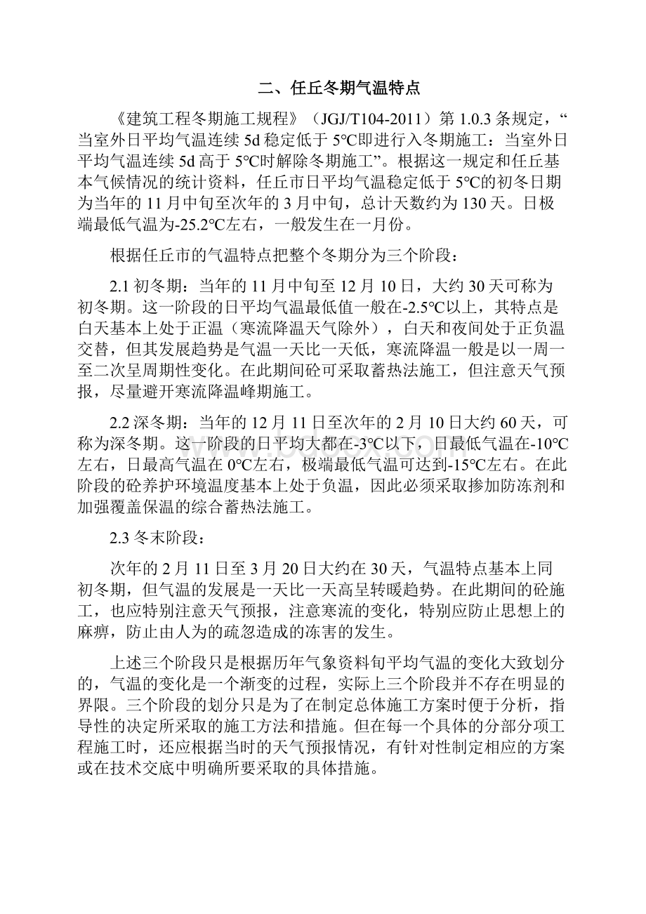 冬季施工方案Word格式文档下载.docx_第3页