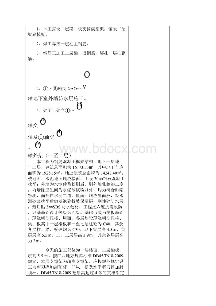 施工日记范本Word下载.docx_第2页