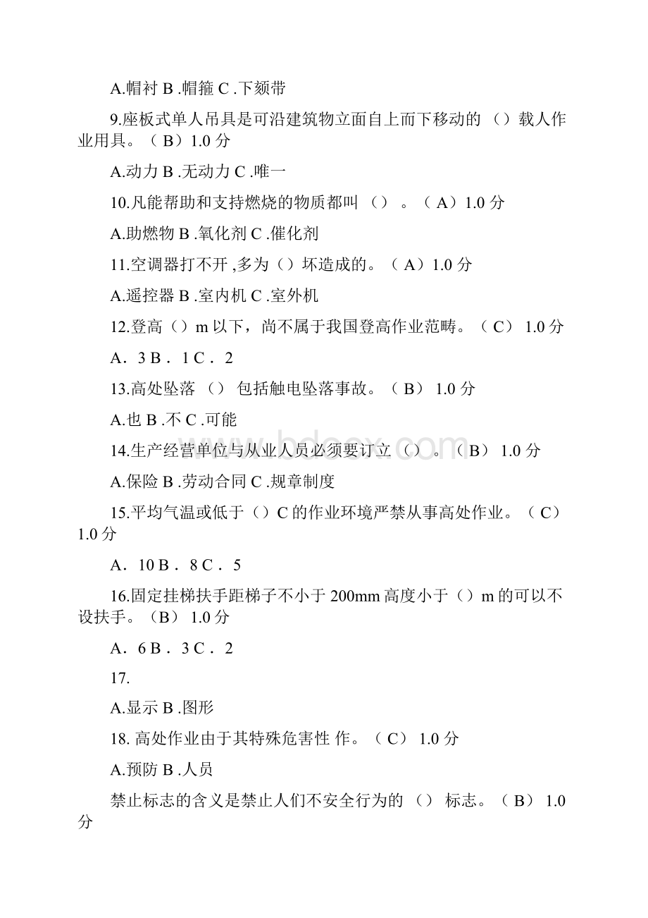 完整版高空作业考试习题及答案.docx_第2页