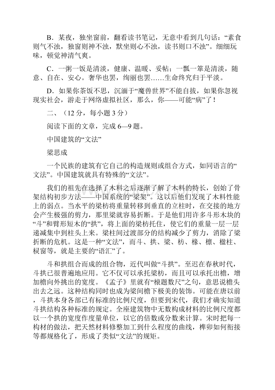 普通高等学校招生全国统一考试湖北卷语文.docx_第3页