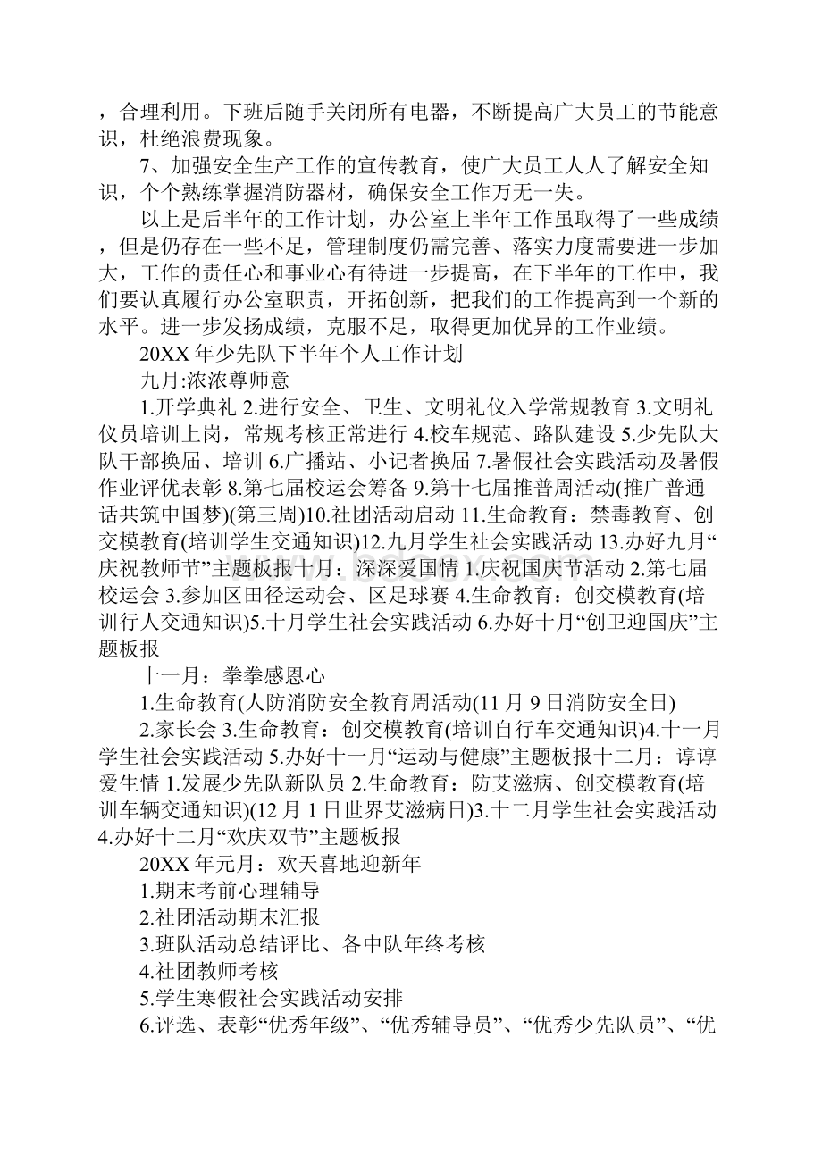 下半年活动计划.docx_第2页