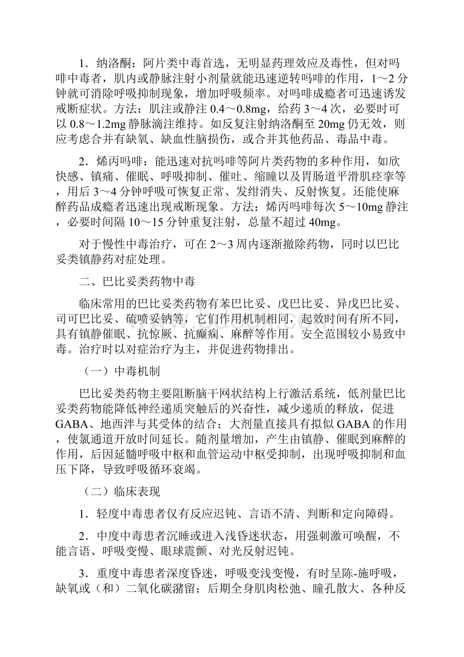 常见药物中毒之欧阳历创编.docx_第3页