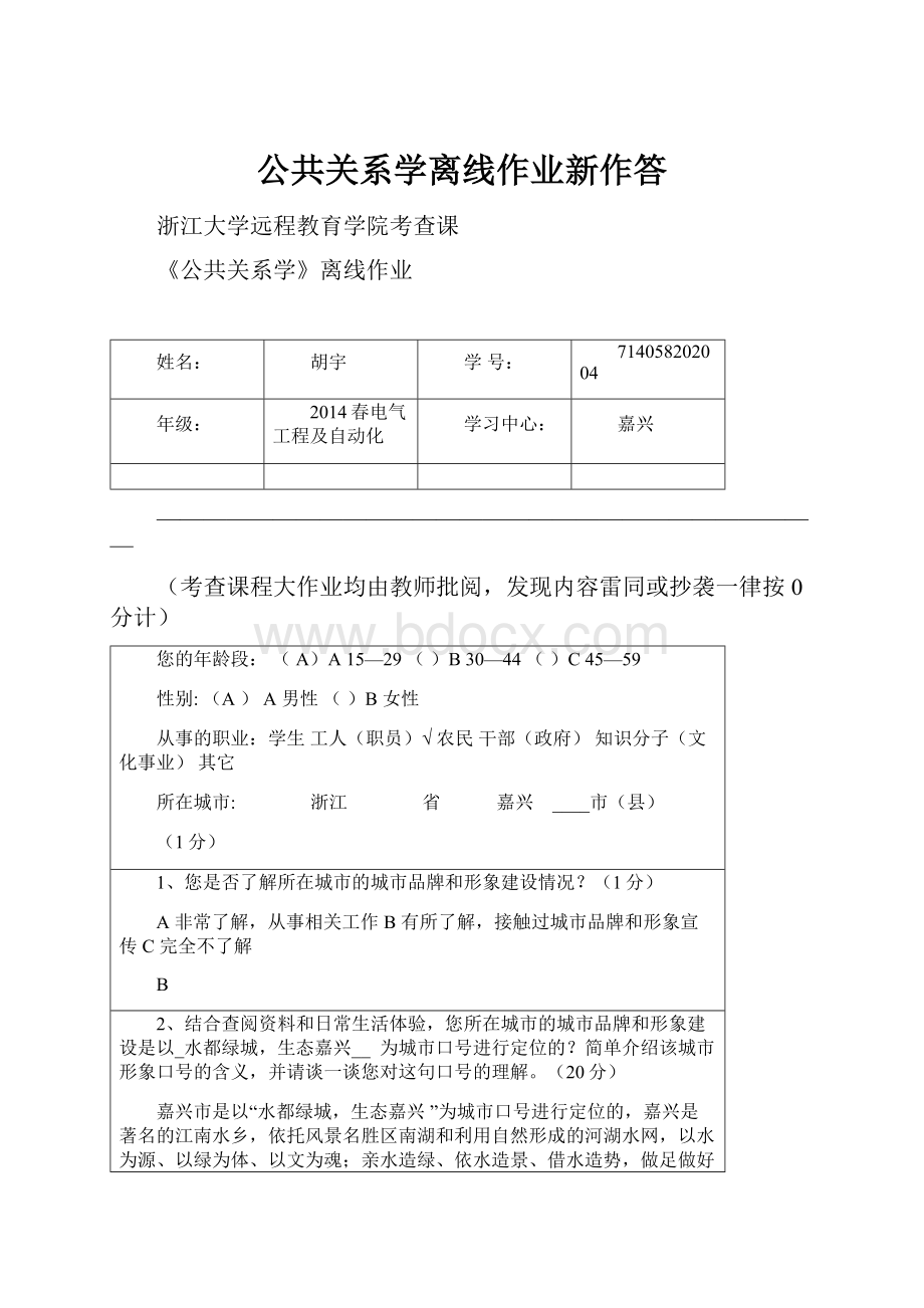 公共关系学离线作业新作答.docx