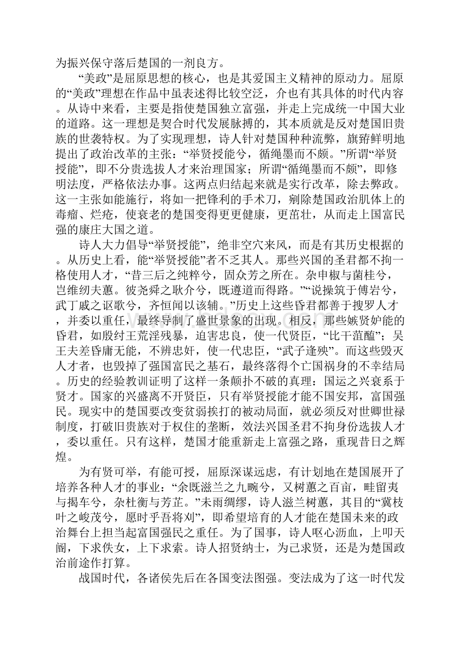 如何看待屈原的爱国精神的作文.docx_第2页