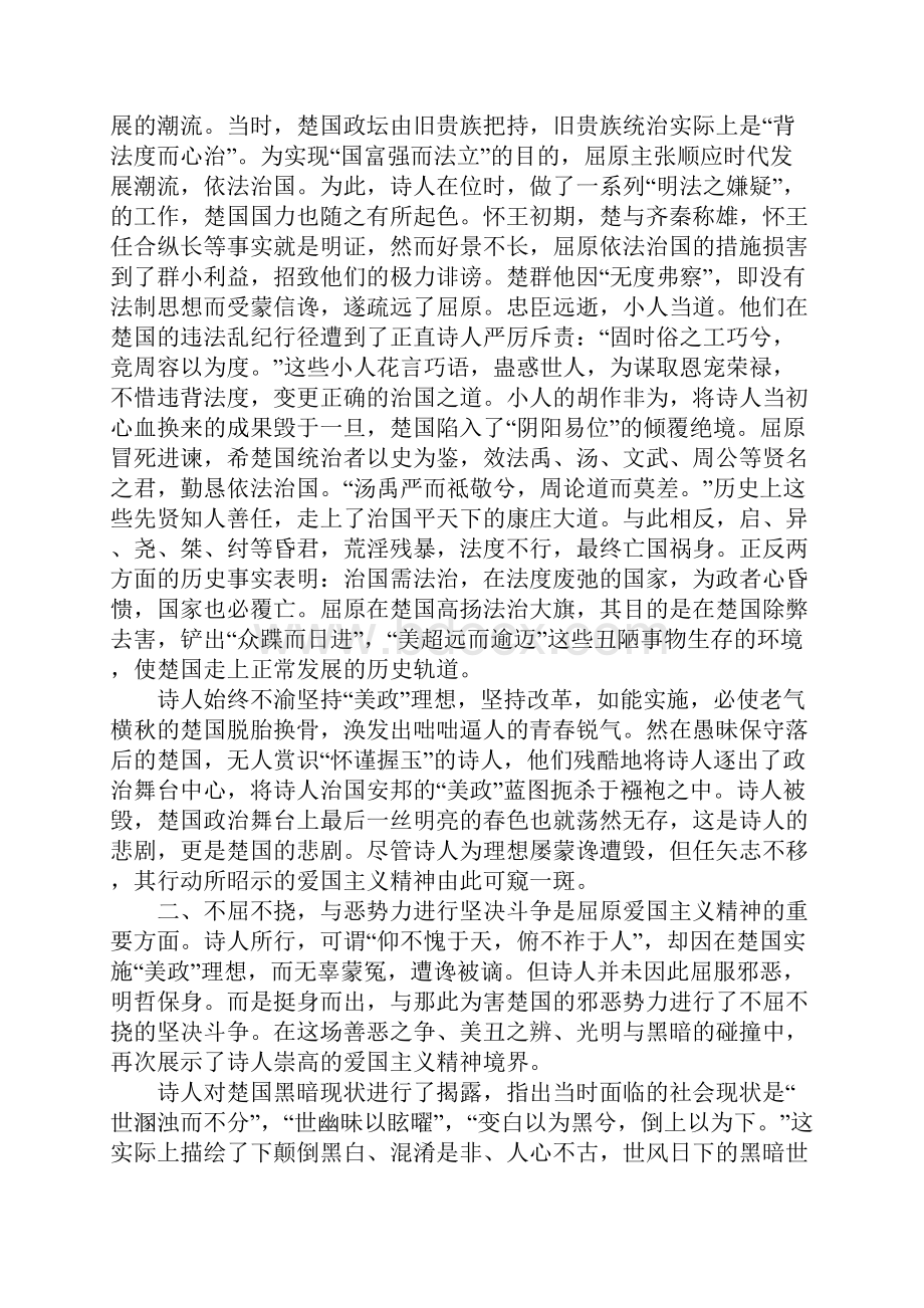 如何看待屈原的爱国精神的作文.docx_第3页