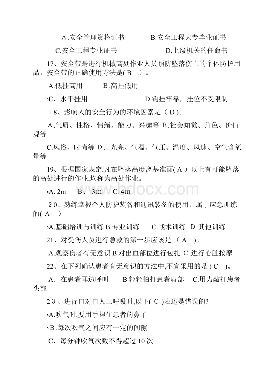 员工安全考试题库Word格式文档下载.docx_第3页