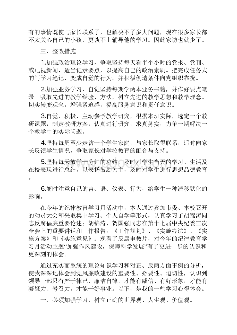 教师思想纪律作风整顿心得体会.docx_第3页