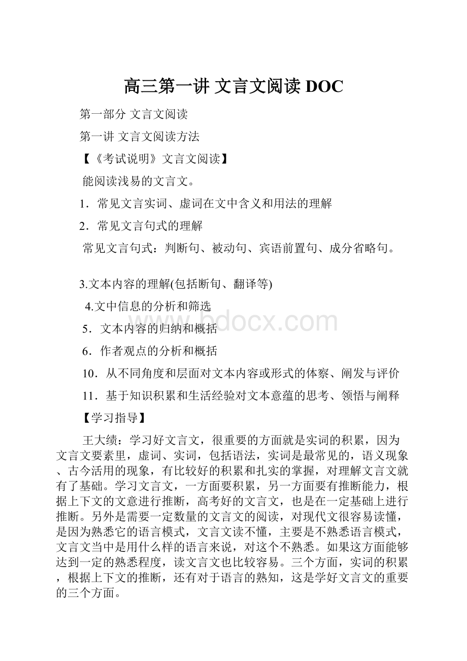 高三第一讲 文言文阅读DOCWord格式.docx