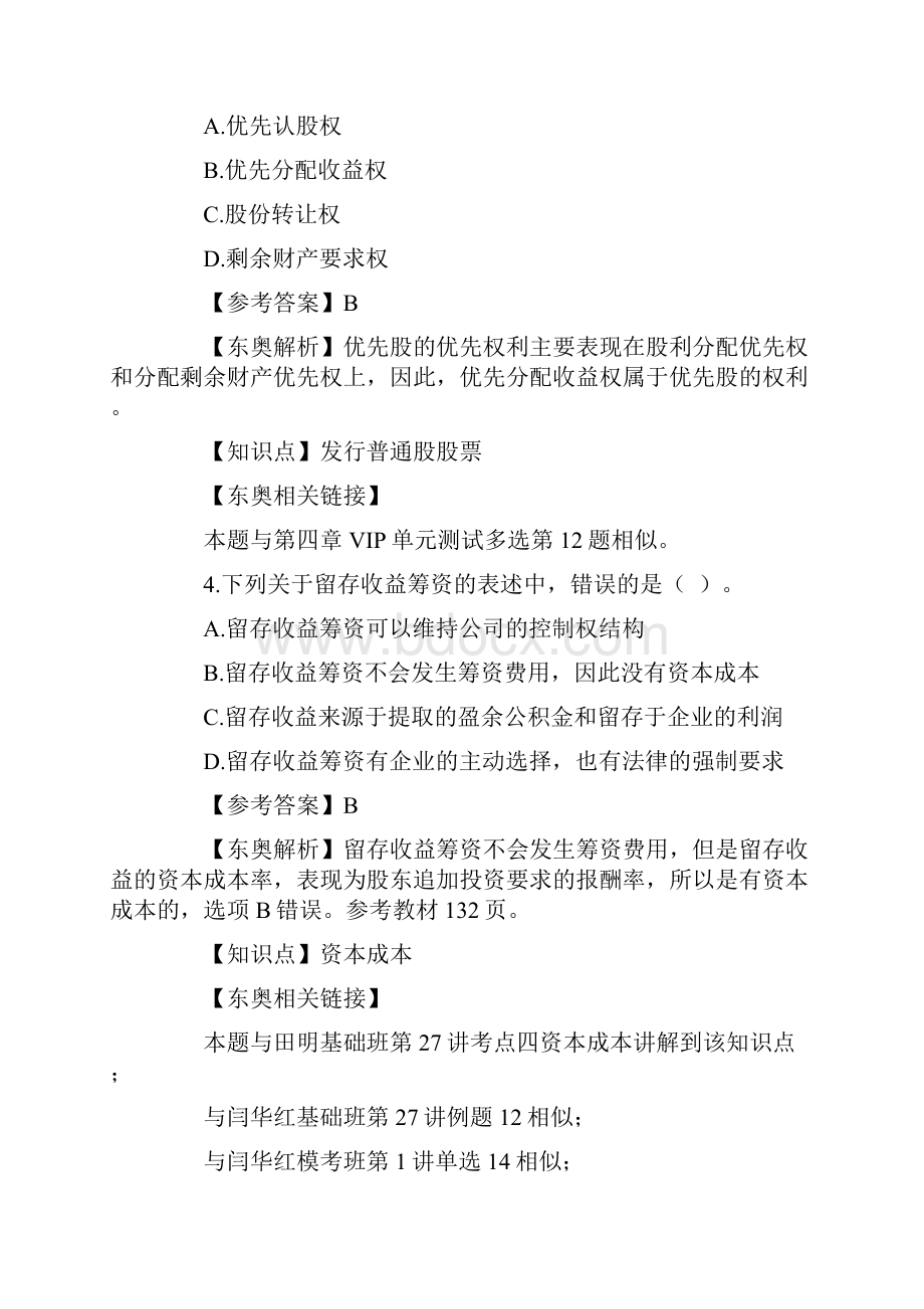 中级会计职称考试之财管Word下载.docx_第3页