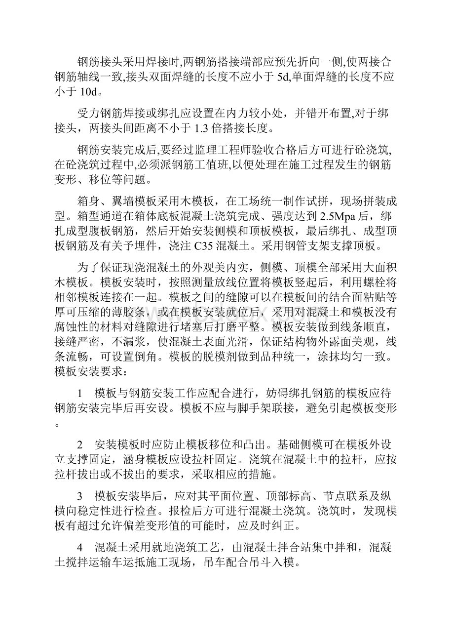 钢筋混凝土箱涵施工技术交底之欧阳化创编.docx_第3页